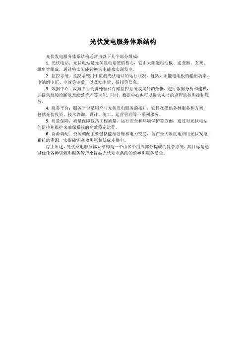 光伏发电服务体系结构