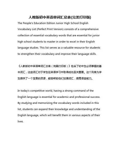 人教版初中英语单词汇总表(完美打印版)