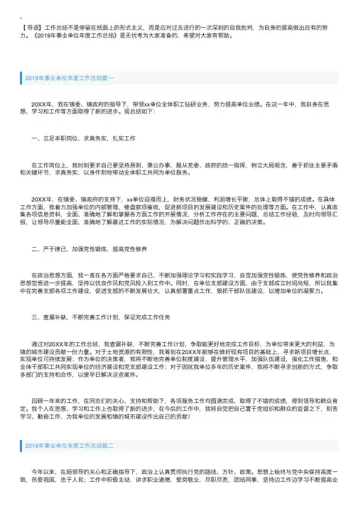 2019年事业单位年度工作总结