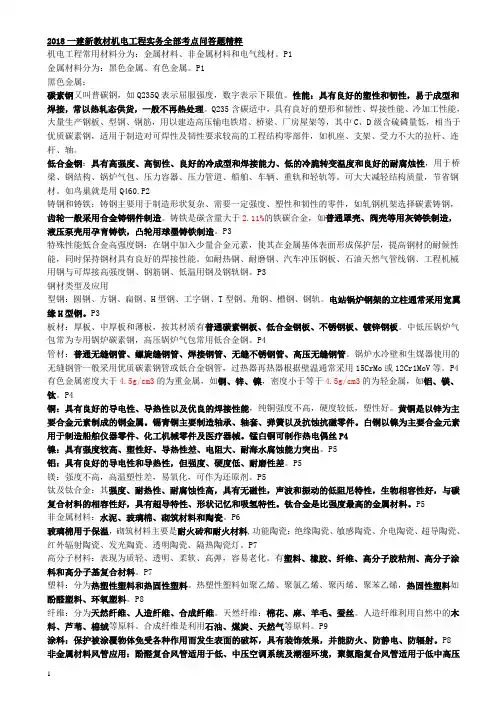 2018一建新教材机电工程实务全部考点问答题精粹