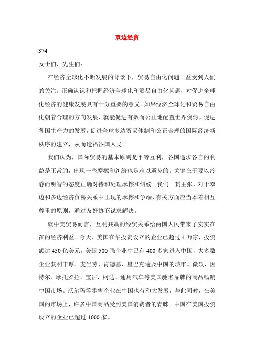 14第三版中级口译梅德明版本doc文档