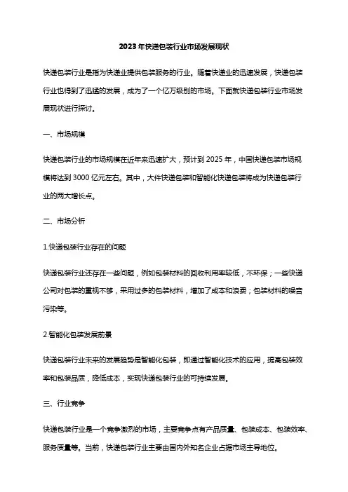 2023年快递包装行业市场发展现状