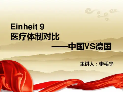 德国医疗ppt课件
