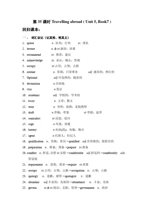 2020届人教版高考英语艺考生复习知识点和典例训练：第35课 Travelling abroad(学
