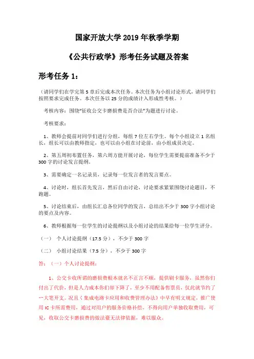 电大国家开放大学2019年秋季学期《公共行政学》形考任务试题及答案