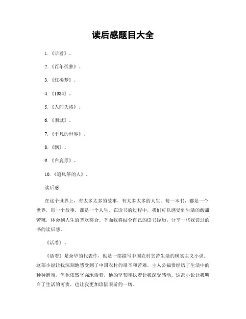 读后感题目大全