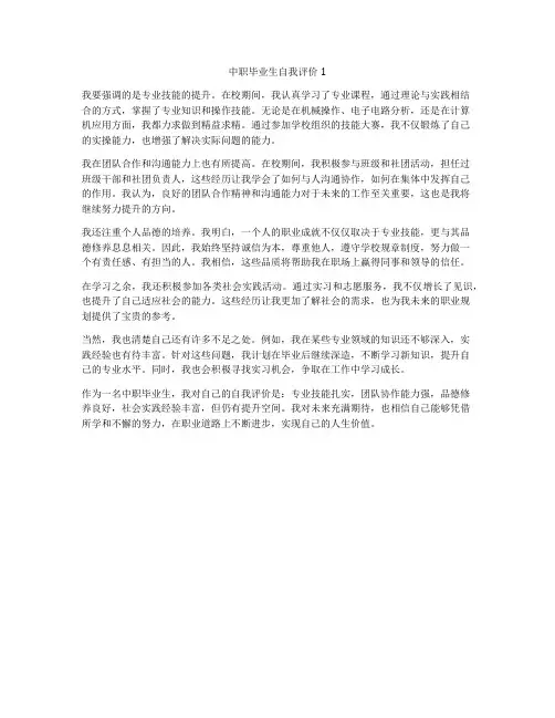 中职毕业生自我评价1