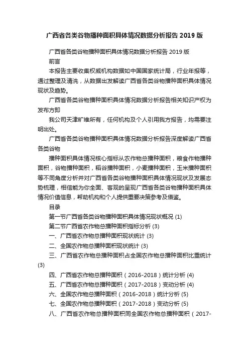 广西省各类谷物播种面积具体情况数据分析报告2019版