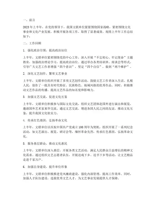 上半年文联单位工作总结