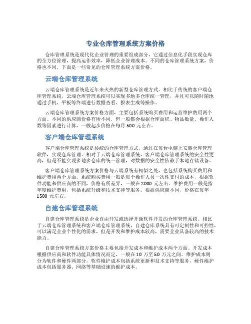 专业仓库管理系统方案价格