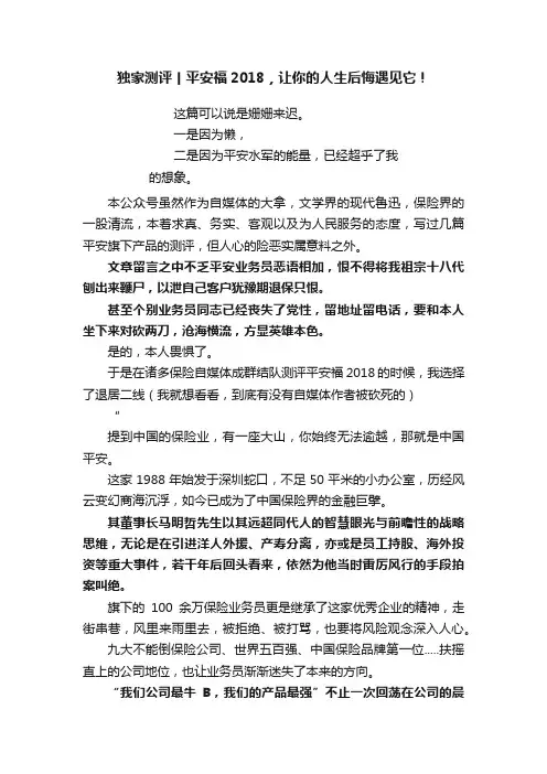 独家测评丨平安福2018，让你的人生后悔遇见它！