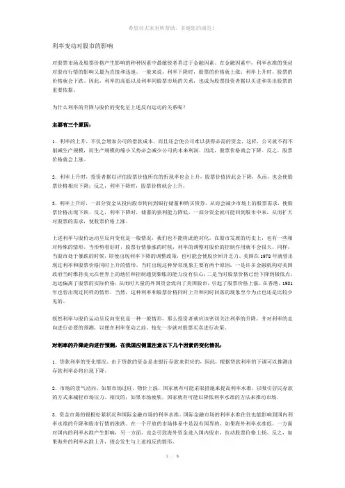 利率变动对股市的影响