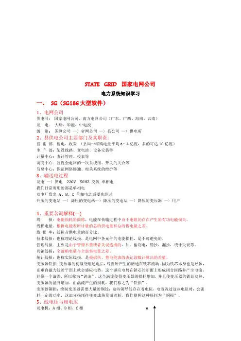电力系统基础知识学习