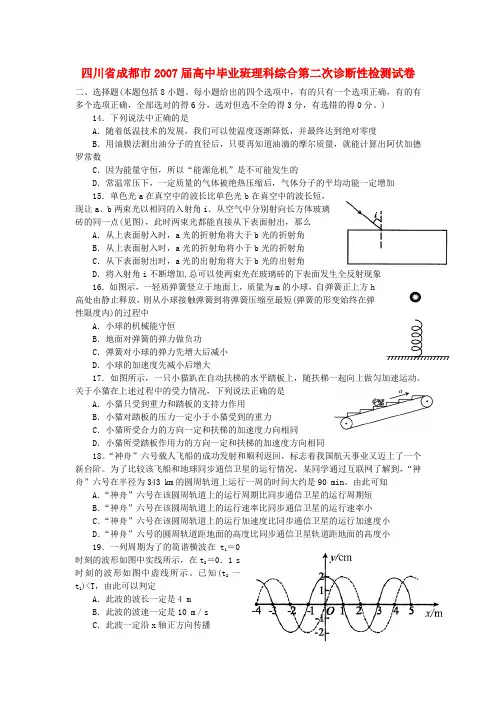 成都市2007届高中毕业班第二次诊断性检测题(物理)
