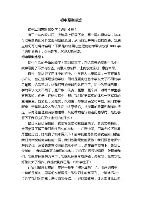 初中军训感想