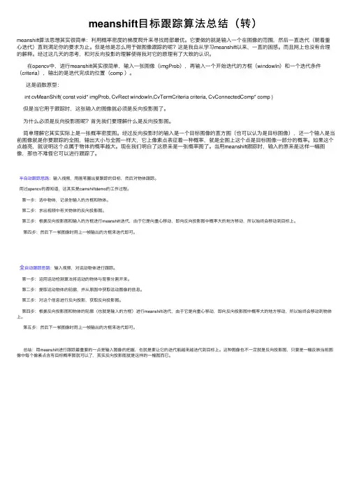 meanshift目标跟踪算法总结（转）