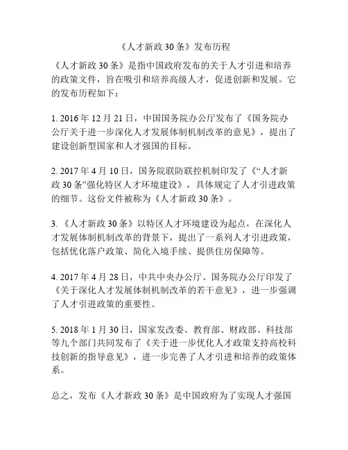 《人才新政30条》发布历程