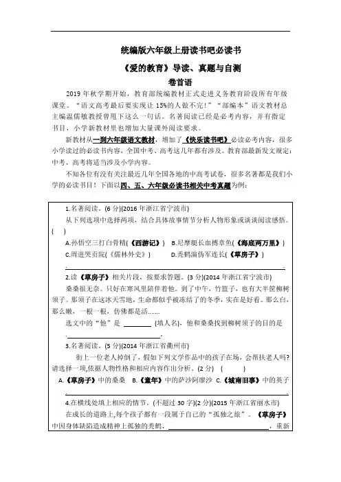 统编版六年级语文上册读书吧必读书《爱的教育》导读、真题与自测(含答案)