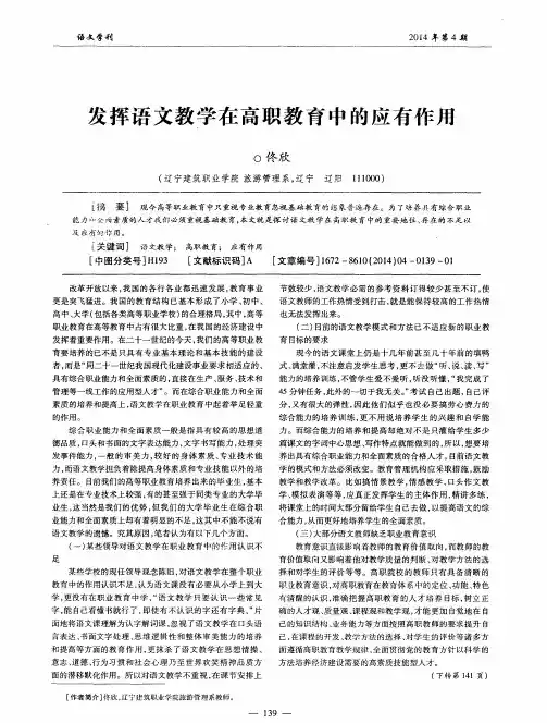 发挥语文教学在高职教育中的应有作用