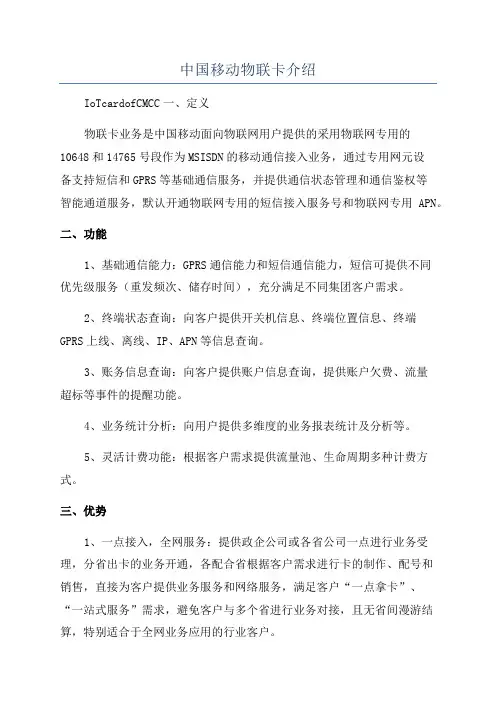 中国移动物联卡介绍