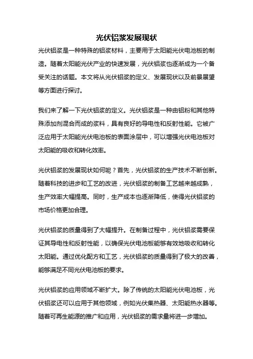 光伏铝浆发展现状