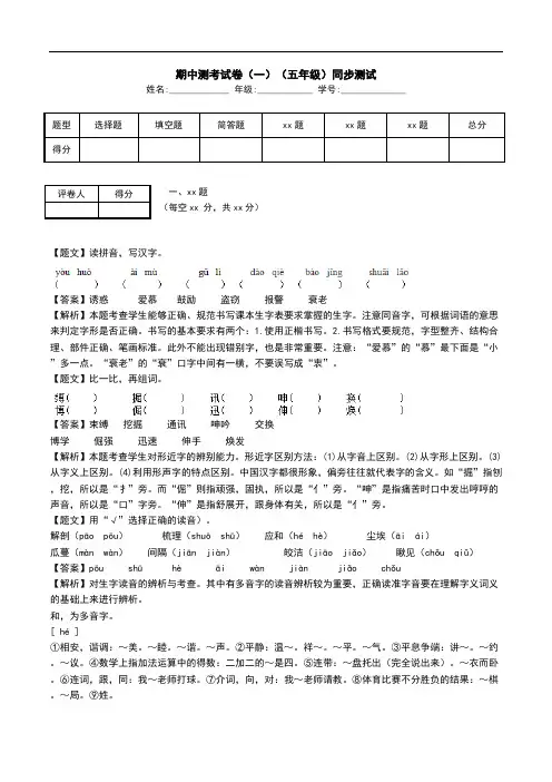 期中测考试卷(一)(五年级)同步测试.doc