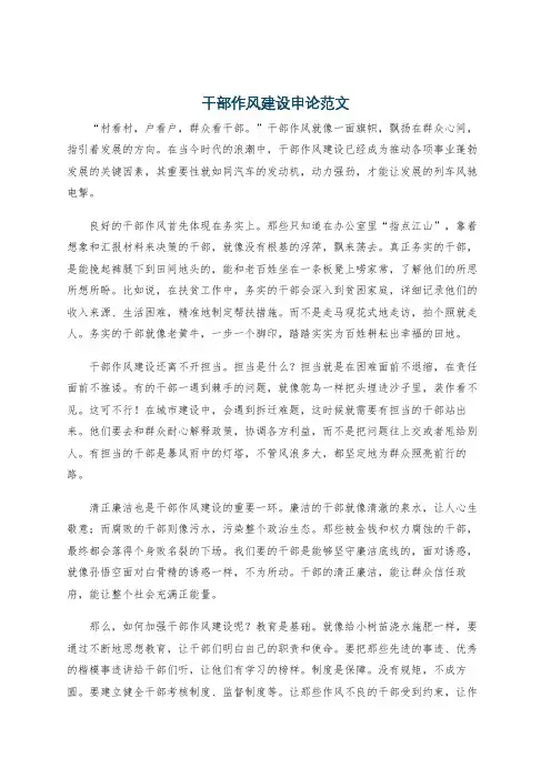 干部作风建设申论范文