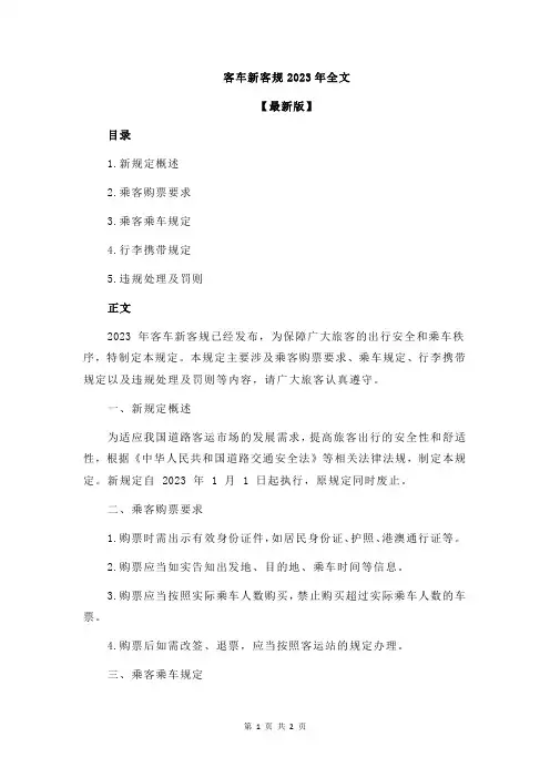 客车新客规2023年全文