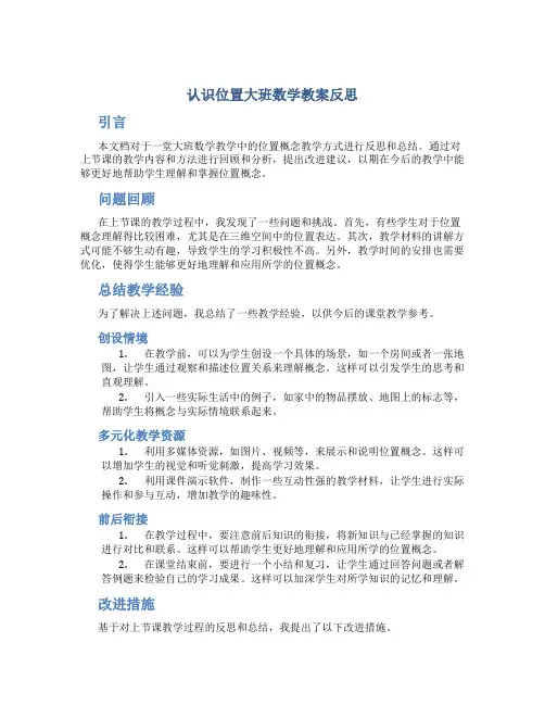 认识位置大班数学教案反思