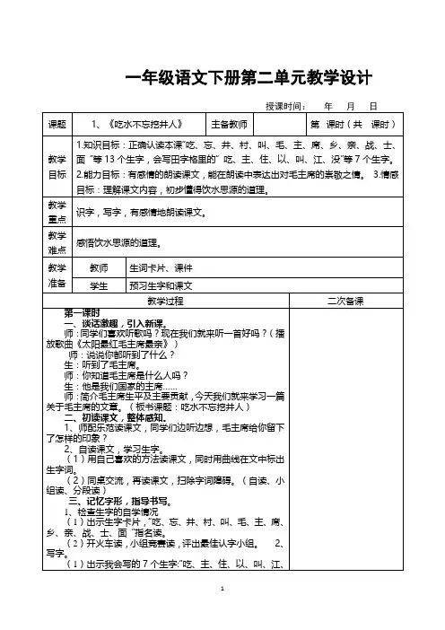 一年级语文下册第二单元集体备课