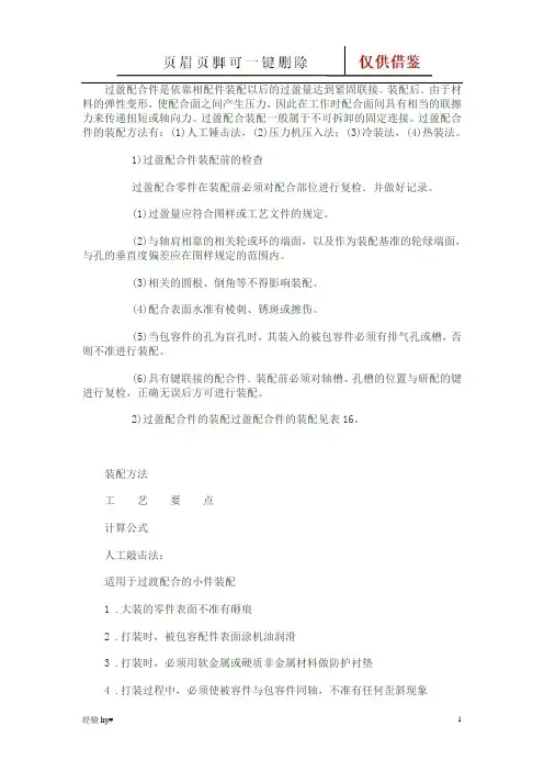 过盈配合的装配方法(谷风技术)