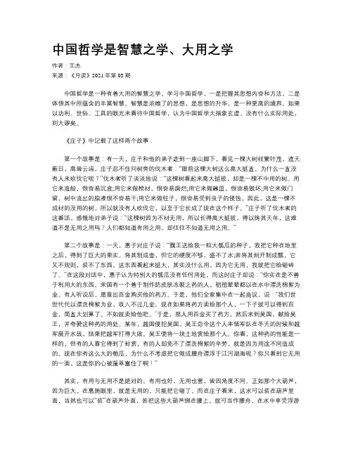中国哲学是智慧之学、大用之学