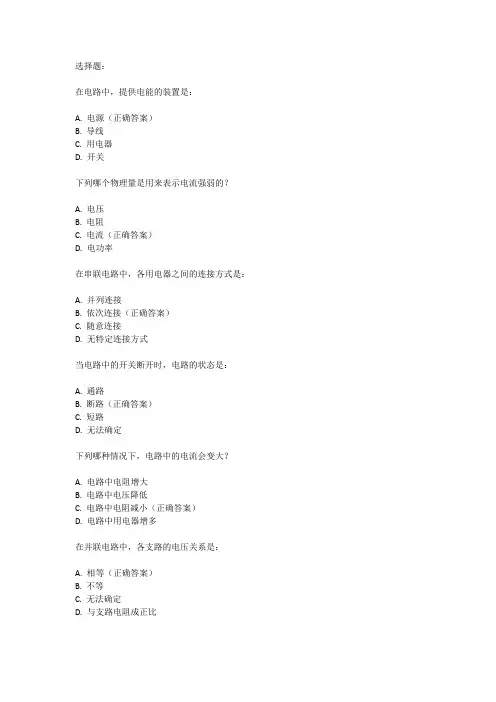 初三物理电流和电路测试题