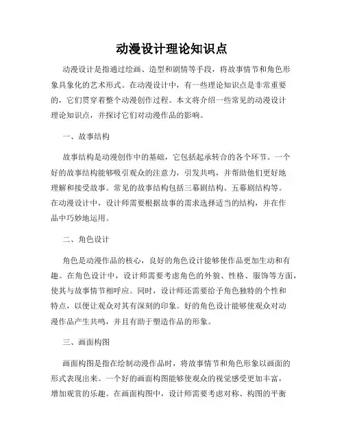 动漫设计理论知识点