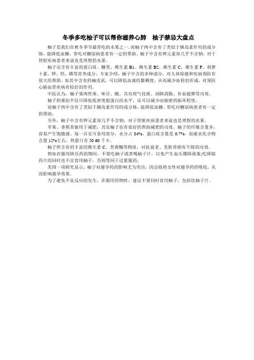吃柚子禁忌大盘点