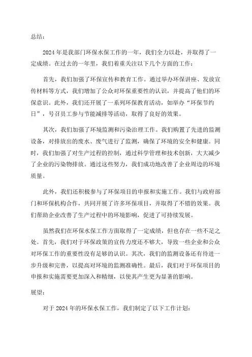 2024环保水保工作总结及2024年工作计划