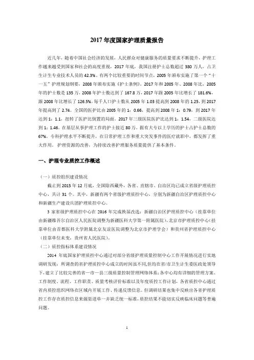 2017年度中国护理质量报告