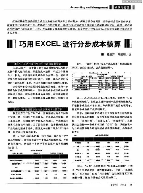 巧用EXCEL进行分步成本核算