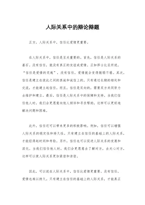 人际关系中的辩论辩题