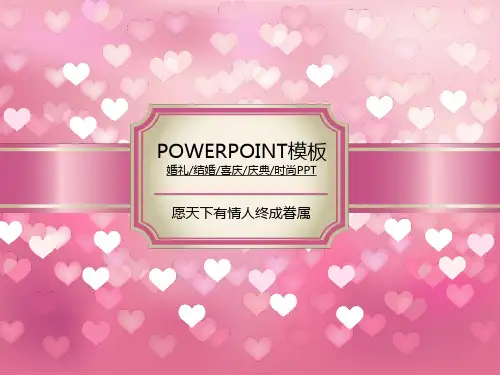爱情婚庆喜结连理动态PPT幻灯片