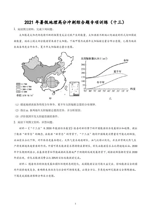 2021年暑假地理高分冲刺综合题专项训练(十三)