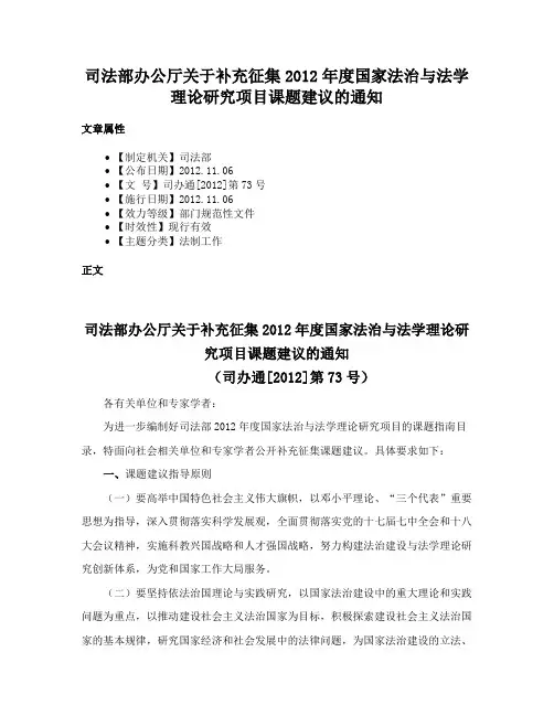 司法部办公厅关于补充征集2012年度国家法治与法学理论研究项目课题建议的通知