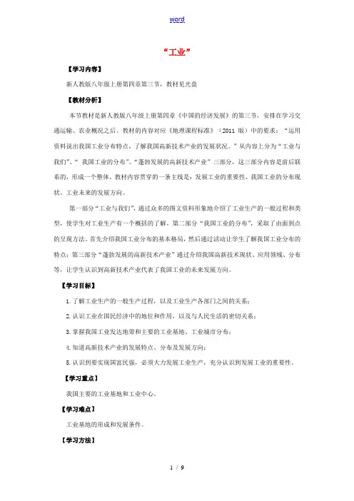 八年级地理上册 第四章 第三节 工业学案 (新版)新人教版-(新版)新人教版初中八年级上册地理学案