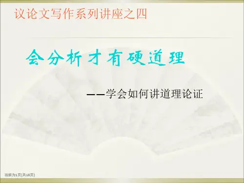 议论文论证方法之道理论证