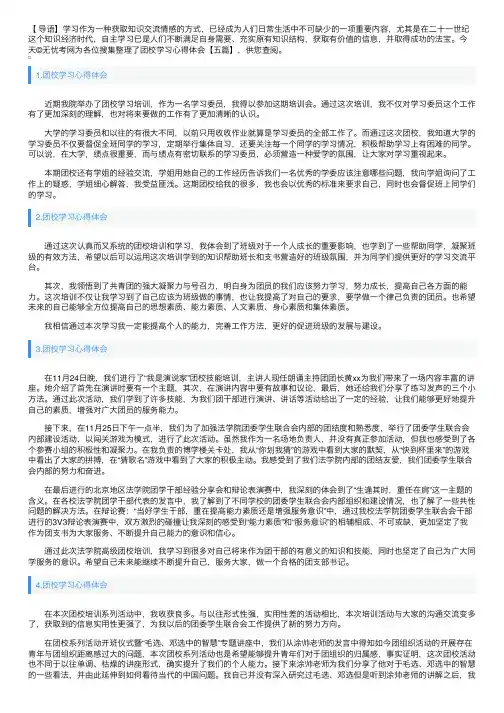 团校学习心得体会【五篇】