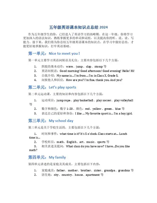 五年级英语课本知识点总结2024