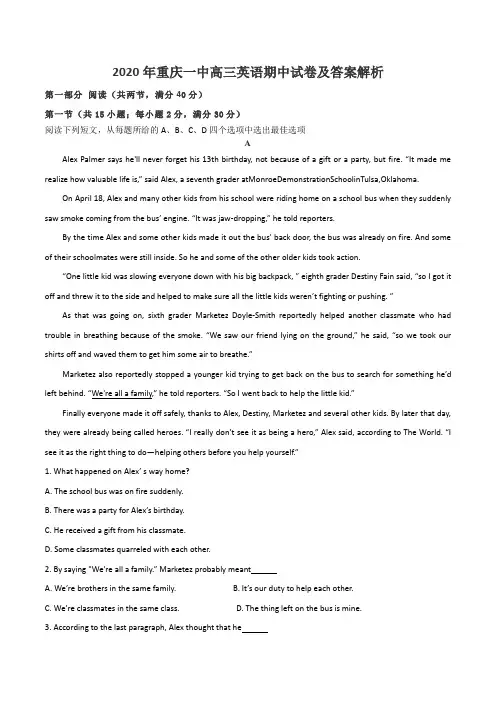 2020年重庆一中高三英语期中试卷及答案解析