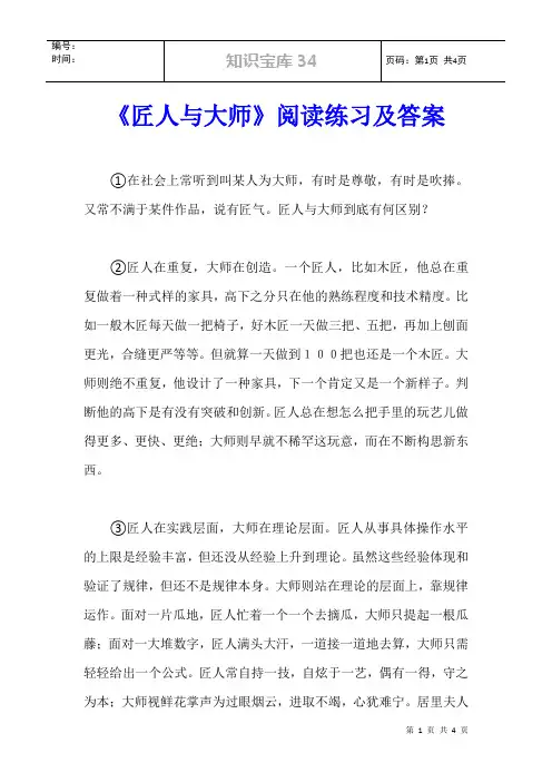 《匠人与大师》阅读练习及答案