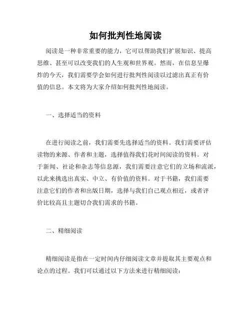 如何批判性地阅读