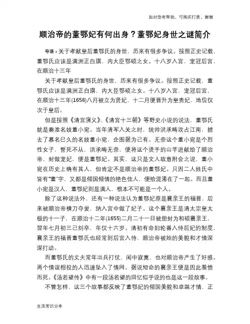 历史趣谈：顺治帝的董鄂妃有何出身？董鄂妃身世之谜简介
